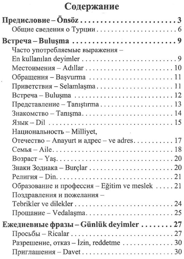 таланов разговорник русско - турецкий книга   купити Ціна (цена) 28.60грн. | придбати  купити (купить) таланов разговорник русско - турецкий книга   купити доставка по Украине, купить книгу, детские игрушки, компакт диски 3