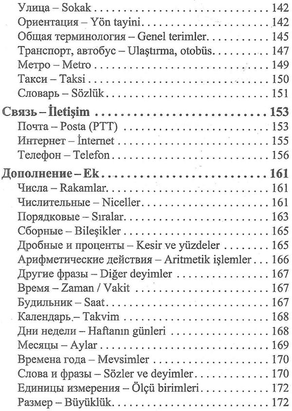 таланов разговорник русско - турецкий книга   купити Ціна (цена) 28.60грн. | придбати  купити (купить) таланов разговорник русско - турецкий книга   купити доставка по Украине, купить книгу, детские игрушки, компакт диски 5