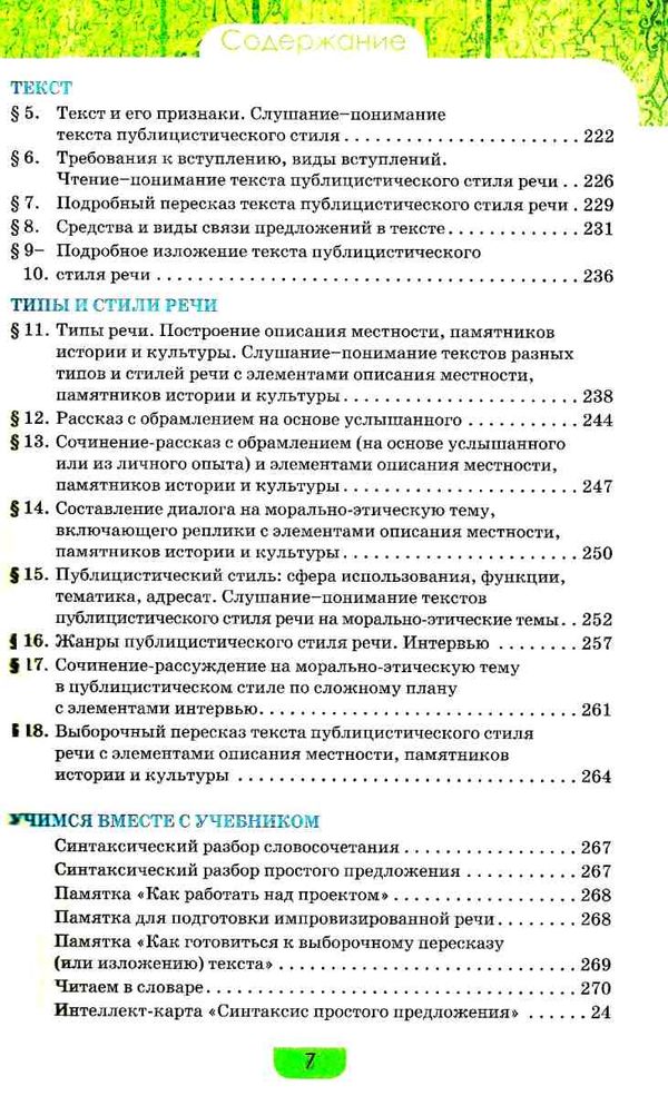 быкова русский язык 8 класс учебник Ціна (цена) 183.70грн. | придбати  купити (купить) быкова русский язык 8 класс учебник доставка по Украине, купить книгу, детские игрушки, компакт диски 6