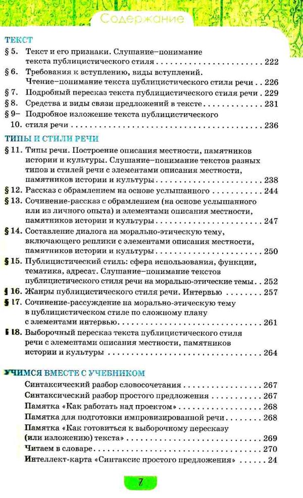 быкова русский язык 8 класс учебник Ціна (цена) 142.20грн. | придбати  купити (купить) быкова русский язык 8 класс учебник доставка по Украине, купить книгу, детские игрушки, компакт диски 6