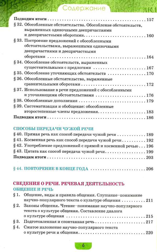 быкова русский язык 8 класс учебник Ціна (цена) 183.70грн. | придбати  купити (купить) быкова русский язык 8 класс учебник доставка по Украине, купить книгу, детские игрушки, компакт диски 5