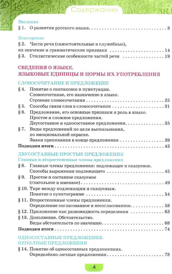 быкова русский язык 8 класс учебник Ціна (цена) 183.70грн. | придбати  купити (купить) быкова русский язык 8 класс учебник доставка по Украине, купить книгу, детские игрушки, компакт диски 3
