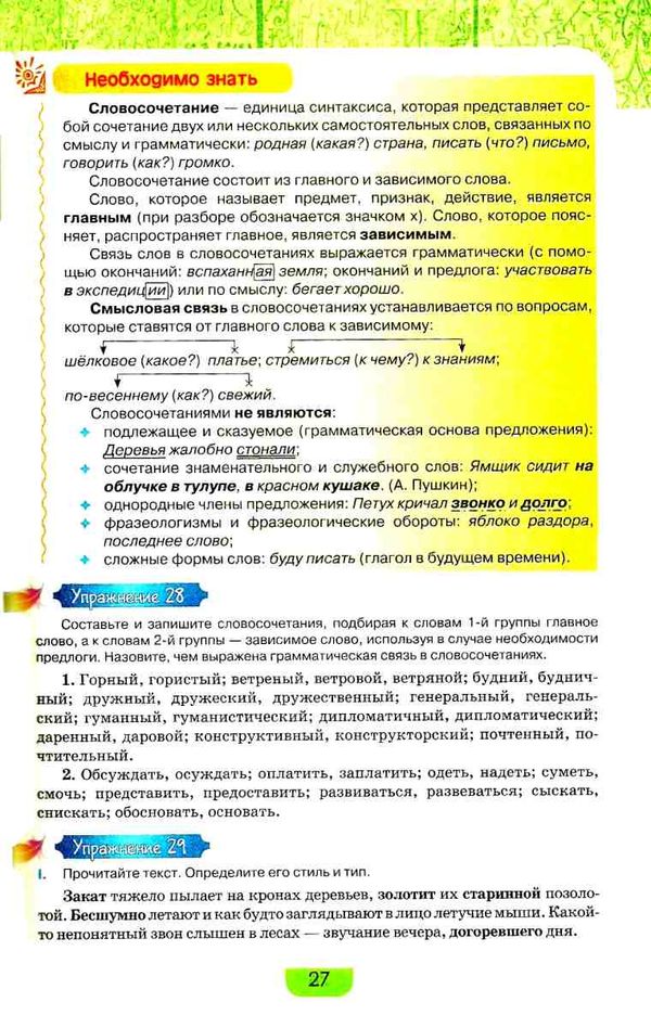 быкова русский язык 8 класс учебник Ціна (цена) 183.70грн. | придбати  купити (купить) быкова русский язык 8 класс учебник доставка по Украине, купить книгу, детские игрушки, компакт диски 7