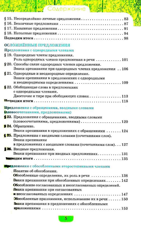 быкова русский язык 8 класс учебник Ціна (цена) 183.70грн. | придбати  купити (купить) быкова русский язык 8 класс учебник доставка по Украине, купить книгу, детские игрушки, компакт диски 4