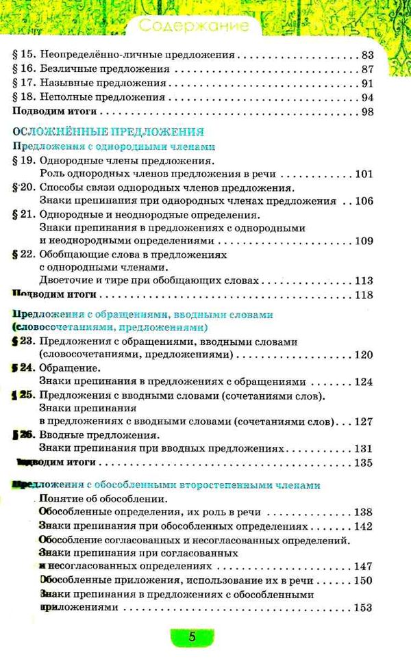 быкова русский язык 8 класс учебник Ціна (цена) 142.20грн. | придбати  купити (купить) быкова русский язык 8 класс учебник доставка по Украине, купить книгу, детские игрушки, компакт диски 4