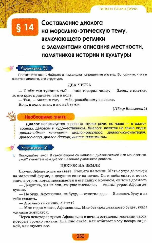 быкова русский язык 8 класс учебник Ціна (цена) 183.70грн. | придбати  купити (купить) быкова русский язык 8 класс учебник доставка по Украине, купить книгу, детские игрушки, компакт диски 8