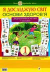 я досліджую світ 1 клас основи здоров'я дидактичні картки Ціна (цена) 115.50грн. | придбати  купити (купить) я досліджую світ 1 клас основи здоров'я дидактичні картки доставка по Украине, купить книгу, детские игрушки, компакт диски 1