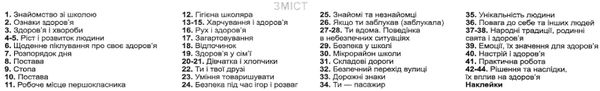 я досліджую світ 1 клас основи здоров'я дидактичні картки Ціна (цена) 115.50грн. | придбати  купити (купить) я досліджую світ 1 клас основи здоров'я дидактичні картки доставка по Украине, купить книгу, детские игрушки, компакт диски 2