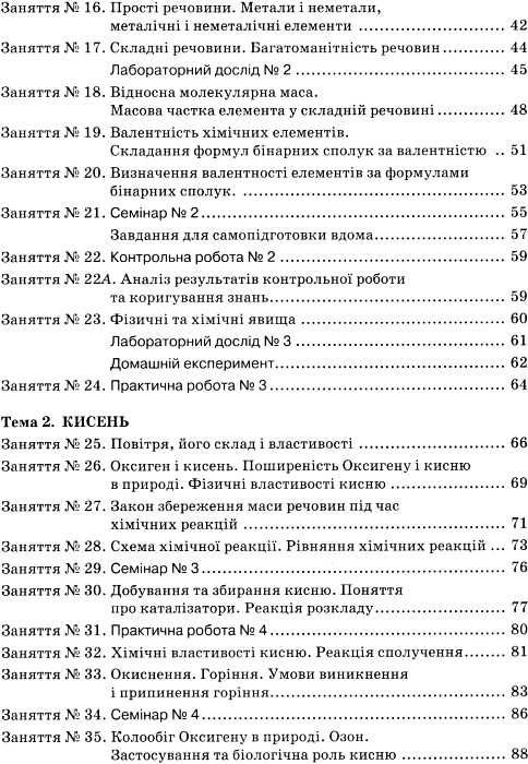 зошит з хімії 7 клас ярошенко    робочий Ціна (цена) 37.50грн. | придбати  купити (купить) зошит з хімії 7 клас ярошенко    робочий доставка по Украине, купить книгу, детские игрушки, компакт диски 4