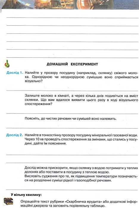 зошит з хімії 7 клас ярошенко    робочий Ціна (цена) 37.50грн. | придбати  купити (купить) зошит з хімії 7 клас ярошенко    робочий доставка по Украине, купить книгу, детские игрушки, компакт диски 8