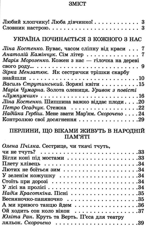 перлинка 3 клас додаток до підручника книга     НУШ нова украї Ціна (цена) 102.00грн. | придбати  купити (купить) перлинка 3 клас додаток до підручника книга     НУШ нова украї доставка по Украине, купить книгу, детские игрушки, компакт диски 3