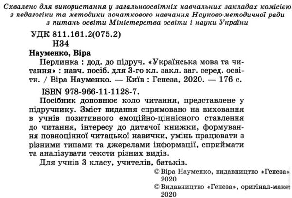 перлинка 3 клас додаток до підручника книга     НУШ нова украї Ціна (цена) 102.00грн. | придбати  купити (купить) перлинка 3 клас додаток до підручника книга     НУШ нова украї доставка по Украине, купить книгу, детские игрушки, компакт диски 2