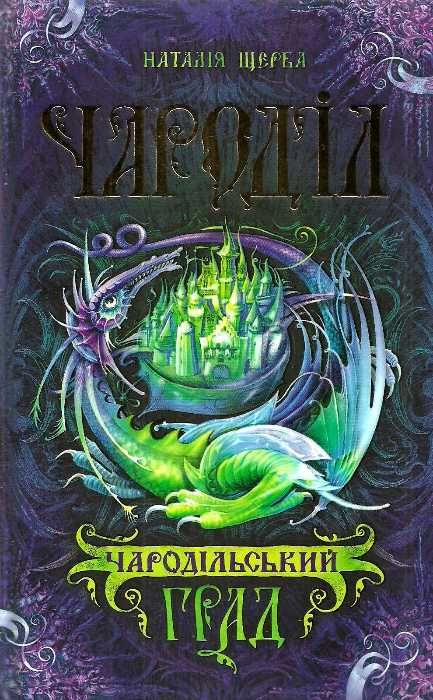 Чери амулет книга