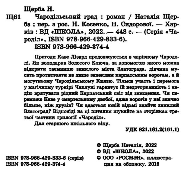 чародільський град Ціна (цена) 210.00грн. | придбати  купити (купить) чародільський град доставка по Украине, купить книгу, детские игрушки, компакт диски 2