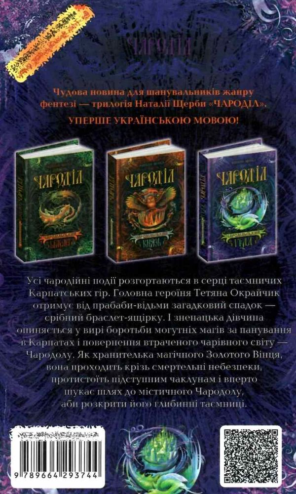 чародільський град Ціна (цена) 210.00грн. | придбати  купити (купить) чародільський град доставка по Украине, купить книгу, детские игрушки, компакт диски 6