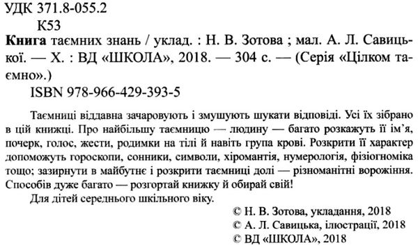 Книга таємних знань Цілком таємно  Уточнюйте  строки доставки (2-5 діб) Ціна (цена) 348.00грн. | придбати  купити (купить) Книга таємних знань Цілком таємно  Уточнюйте  строки доставки (2-5 діб) доставка по Украине, купить книгу, детские игрушки, компакт диски 2