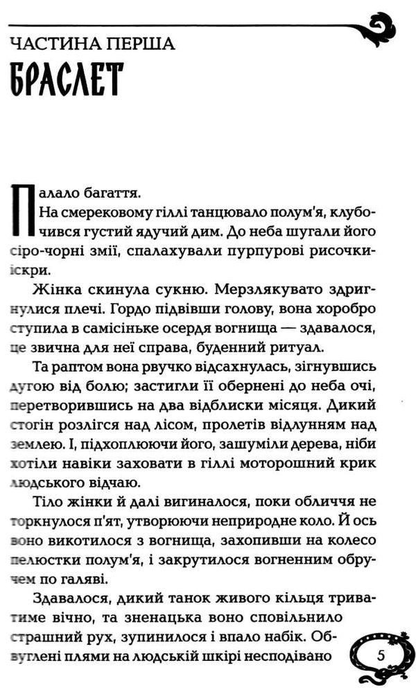 чародільський браслет Ціна (цена) 210.00грн. | придбати  купити (купить) чародільський браслет доставка по Украине, купить книгу, детские игрушки, компакт диски 4