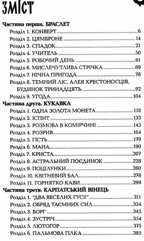 чародільський браслет Ціна (цена) 210.00грн. | придбати  купити (купить) чародільський браслет доставка по Украине, купить книгу, детские игрушки, компакт диски 3