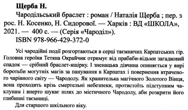 чародільський браслет Ціна (цена) 210.00грн. | придбати  купити (купить) чародільський браслет доставка по Украине, купить книгу, детские игрушки, компакт диски 2