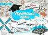 стікербук українська мова 1 - 4 класи довідник у наліпках книга Ціна (цена) 48.70грн. | придбати  купити (купить) стікербук українська мова 1 - 4 класи довідник у наліпках книга доставка по Украине, купить книгу, детские игрушки, компакт диски 1