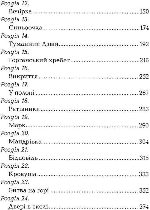 чародільський князь Ціна (цена) 210.00грн. | придбати  купити (купить) чародільський князь доставка по Украине, купить книгу, детские игрушки, компакт диски 3