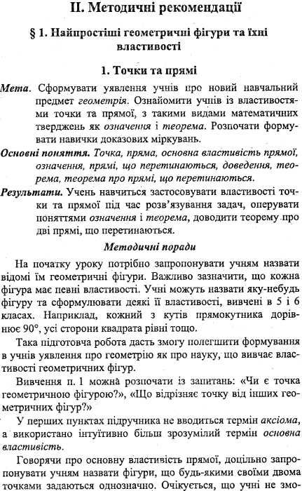 геометрія 7 клас книга для вчителя (нова програма) Ціна (цена) 37.20грн. | придбати  купити (купить) геометрія 7 клас книга для вчителя (нова програма) доставка по Украине, купить книгу, детские игрушки, компакт диски 4