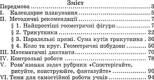 геометрія 7 клас книга для вчителя (нова програма) Ціна (цена) 36.90грн. | придбати  купити (купить) геометрія 7 клас книга для вчителя (нова програма) доставка по Украине, купить книгу, детские игрушки, компакт диски 3