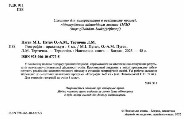 Географія 8 клас практикум за програмою Запотоцького Ціна (цена) 51.00грн. | придбати  купити (купить) Географія 8 клас практикум за програмою Запотоцького доставка по Украине, купить книгу, детские игрушки, компакт диски 1
