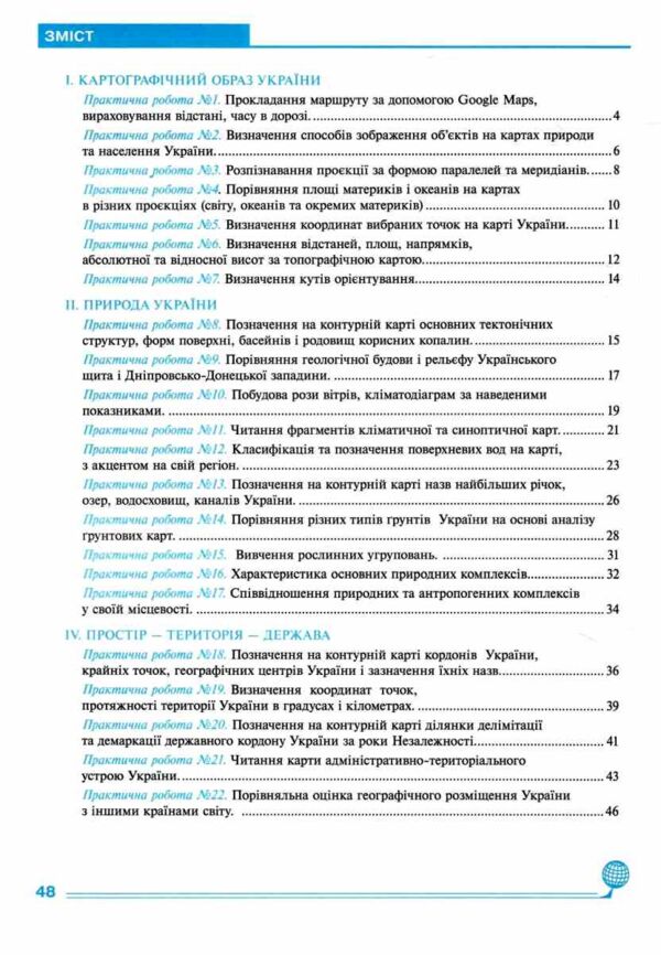 Географія 8 клас практикум за програмою Запотоцького Ціна (цена) 51.00грн. | придбати  купити (купить) Географія 8 клас практикум за програмою Запотоцького доставка по Украине, купить книгу, детские игрушки, компакт диски 2