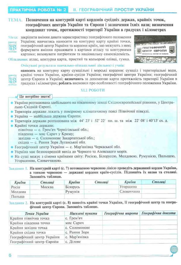 географія 8 клас практикум україна у світі: природа, населення Пугач Ціна (цена) 40.00грн. | придбати  купити (купить) географія 8 клас практикум україна у світі: природа, населення Пугач доставка по Украине, купить книгу, детские игрушки, компакт диски 2