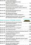 природознавство 4 клас підручник Ціна (цена) 140.63грн. | придбати  купити (купить) природознавство 4 клас підручник доставка по Украине, купить книгу, детские игрушки, компакт диски 5