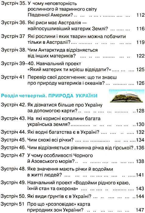 природознавство 4 клас підручник Ціна (цена) 140.63грн. | придбати  купити (купить) природознавство 4 клас підручник доставка по Украине, купить книгу, детские игрушки, компакт диски 5