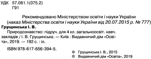 природознавство 4 клас підручник Ціна (цена) 140.63грн. | придбати  купити (купить) природознавство 4 клас підручник доставка по Украине, купить книгу, детские игрушки, компакт диски 2