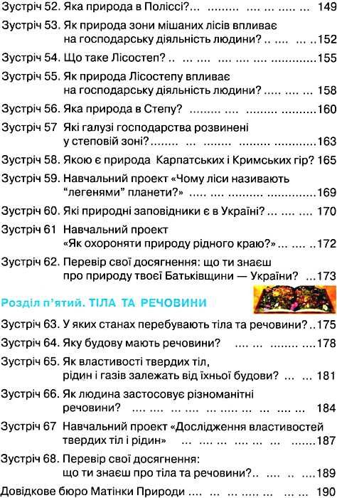 природознавство 4 клас підручник Ціна (цена) 140.63грн. | придбати  купити (купить) природознавство 4 клас підручник доставка по Украине, купить книгу, детские игрушки, компакт диски 6