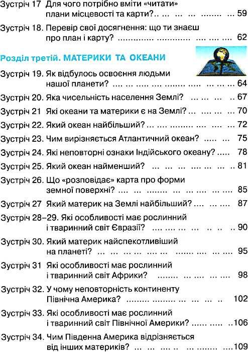 природознавство 4 клас підручник Ціна (цена) 140.63грн. | придбати  купити (купить) природознавство 4 клас підручник доставка по Украине, купить книгу, детские игрушки, компакт диски 4