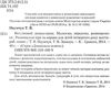 наумчук веселковий дошколярик розвивальні ігри та вправи для дітей четвертого року життя Ціна (цена) 34.95грн. | придбати  купити (купить) наумчук веселковий дошколярик розвивальні ігри та вправи для дітей четвертого року життя доставка по Украине, купить книгу, детские игрушки, компакт диски 2