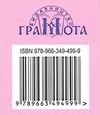 наумчук веселковий дошколярик розвивальні ігри та вправи для дітей четвертого року життя Ціна (цена) 34.95грн. | придбати  купити (купить) наумчук веселковий дошколярик розвивальні ігри та вправи для дітей четвертого року життя доставка по Украине, купить книгу, детские игрушки, компакт диски 6