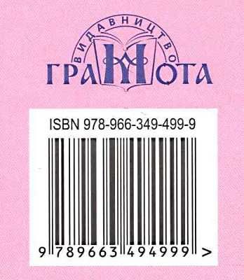 наумчук веселковий дошколярик розвивальні ігри та вправи для дітей четвертого року життя Ціна (цена) 34.95грн. | придбати  купити (купить) наумчук веселковий дошколярик розвивальні ігри та вправи для дітей четвертого року життя доставка по Украине, купить книгу, детские игрушки, компакт диски 6