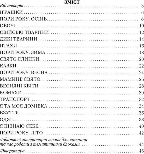 наумчук веселковий дошколярик розвивальні ігри та вправи для дітей четвертого року життя Ціна (цена) 34.95грн. | придбати  купити (купить) наумчук веселковий дошколярик розвивальні ігри та вправи для дітей четвертого року життя доставка по Украине, купить книгу, детские игрушки, компакт диски 3