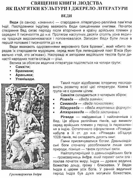 зарубіжна літератера 8 клас хрестоматія Світленко Ціна (цена) 140.00грн. | придбати  купити (купить) зарубіжна літератера 8 клас хрестоматія Світленко доставка по Украине, купить книгу, детские игрушки, компакт диски 5