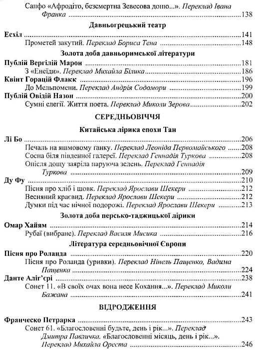зарубіжна літератера 8 клас хрестоматія Світленко Ціна (цена) 140.00грн. | придбати  купити (купить) зарубіжна літератера 8 клас хрестоматія Світленко доставка по Украине, купить книгу, детские игрушки, компакт диски 3