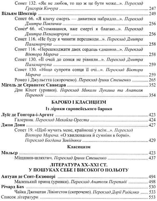 зарубіжна літератера 8 клас хрестоматія Світленко Ціна (цена) 140.00грн. | придбати  купити (купить) зарубіжна літератера 8 клас хрестоматія Світленко доставка по Украине, купить книгу, детские игрушки, компакт диски 4