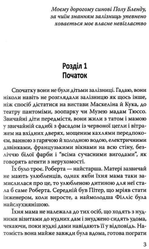 діти залізниці роман книга Ціна (цена) 260.80грн. | придбати  купити (купить) діти залізниці роман книга доставка по Украине, купить книгу, детские игрушки, компакт диски 5