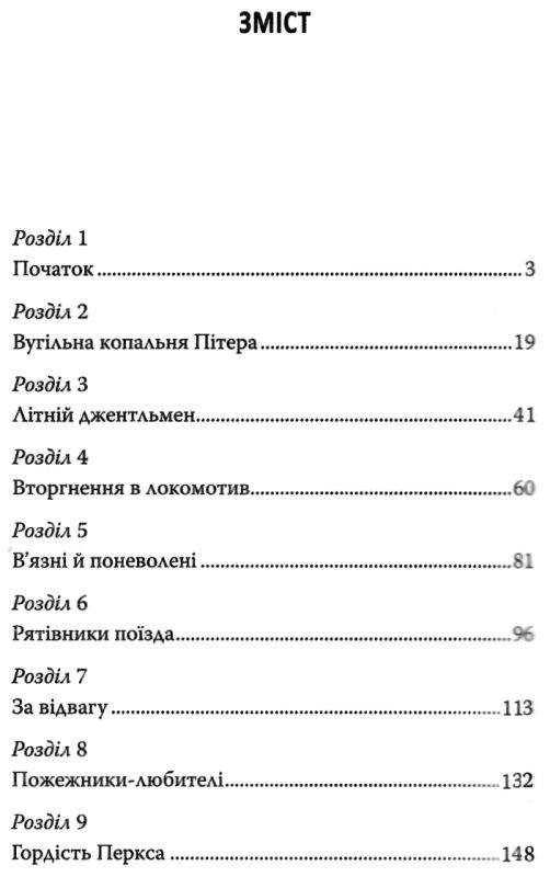 діти залізниці роман книга Ціна (цена) 260.80грн. | придбати  купити (купить) діти залізниці роман книга доставка по Украине, купить книгу, детские игрушки, компакт диски 3