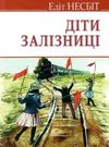 діти залізниці роман книга Ціна (цена) 260.80грн. | придбати  купити (купить) діти залізниці роман книга доставка по Украине, купить книгу, детские игрушки, компакт диски 0