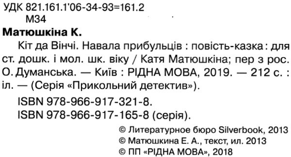 кіт да вінчі навала прибульців книга Ціна (цена) 157.99грн. | придбати  купити (купить) кіт да вінчі навала прибульців книга доставка по Украине, купить книгу, детские игрушки, компакт диски 2