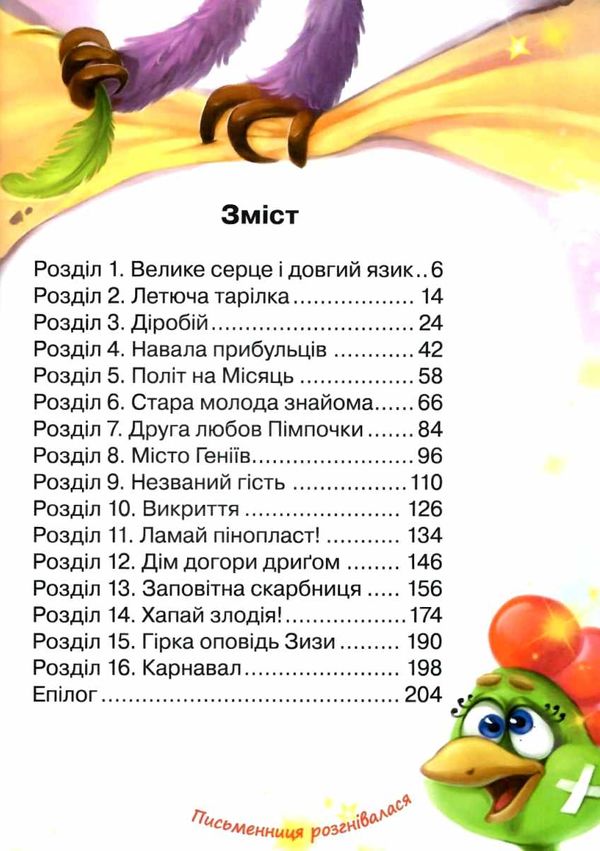 кіт да вінчі навала прибульців книга Ціна (цена) 157.99грн. | придбати  купити (купить) кіт да вінчі навала прибульців книга доставка по Украине, купить книгу, детские игрушки, компакт диски 3