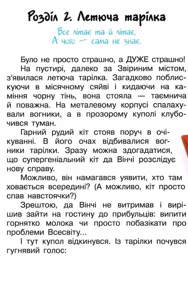 кіт да вінчі навала прибульців книга Ціна (цена) 149.50грн. | придбати  купити (купить) кіт да вінчі навала прибульців книга доставка по Украине, купить книгу, детские игрушки, компакт диски 4