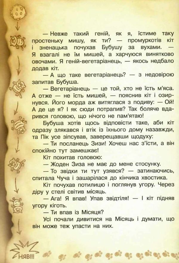 кіт да вінчі посмішка анаконди книга Ціна (цена) 157.82грн. | придбати  купити (купить) кіт да вінчі посмішка анаконди книга доставка по Украине, купить книгу, детские игрушки, компакт диски 5