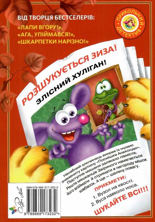 кіт да вінчі посмішка анаконди книга Ціна (цена) 149.50грн. | придбати  купити (купить) кіт да вінчі посмішка анаконди книга доставка по Украине, купить книгу, детские игрушки, компакт диски 7